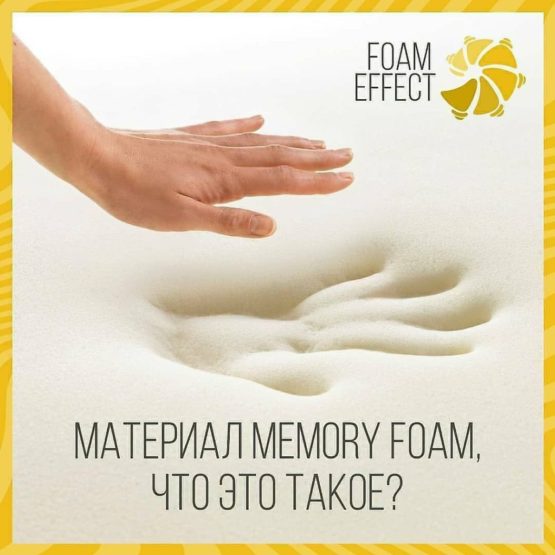 Материал Memory Foam, что это такое?